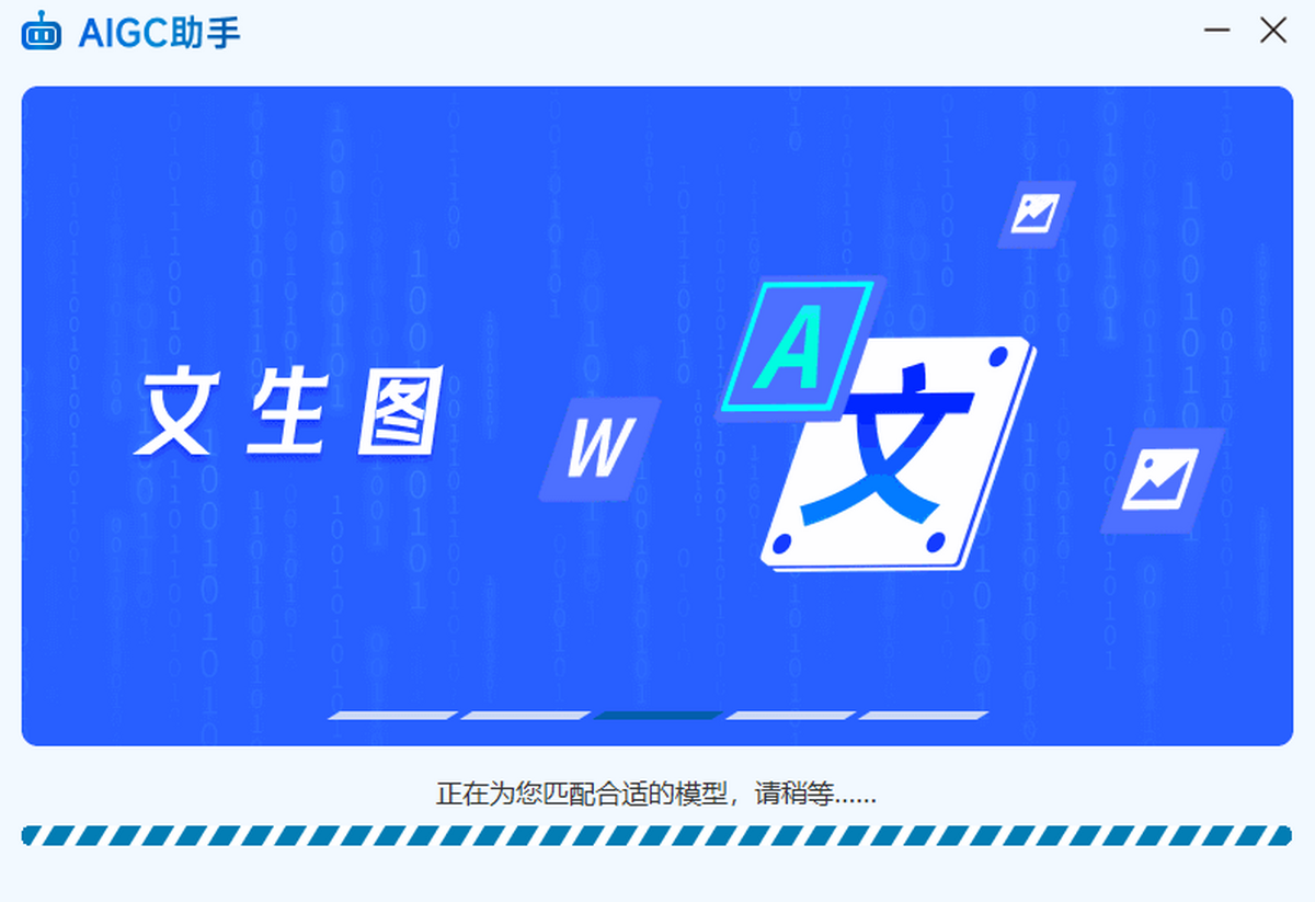 AIGC助手