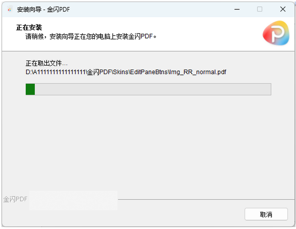 金闪PDF