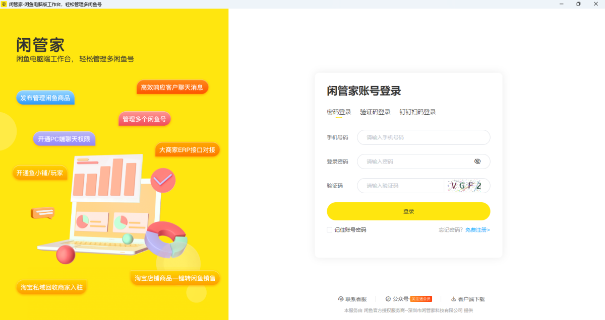 闲管家