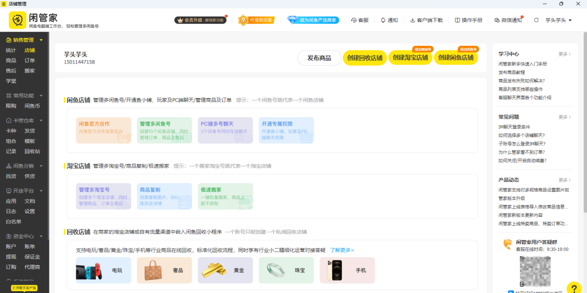 闲管家