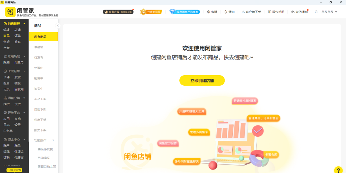 闲管家