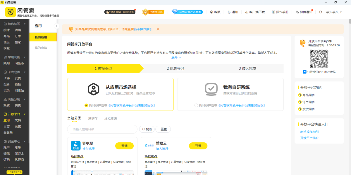 闲管家