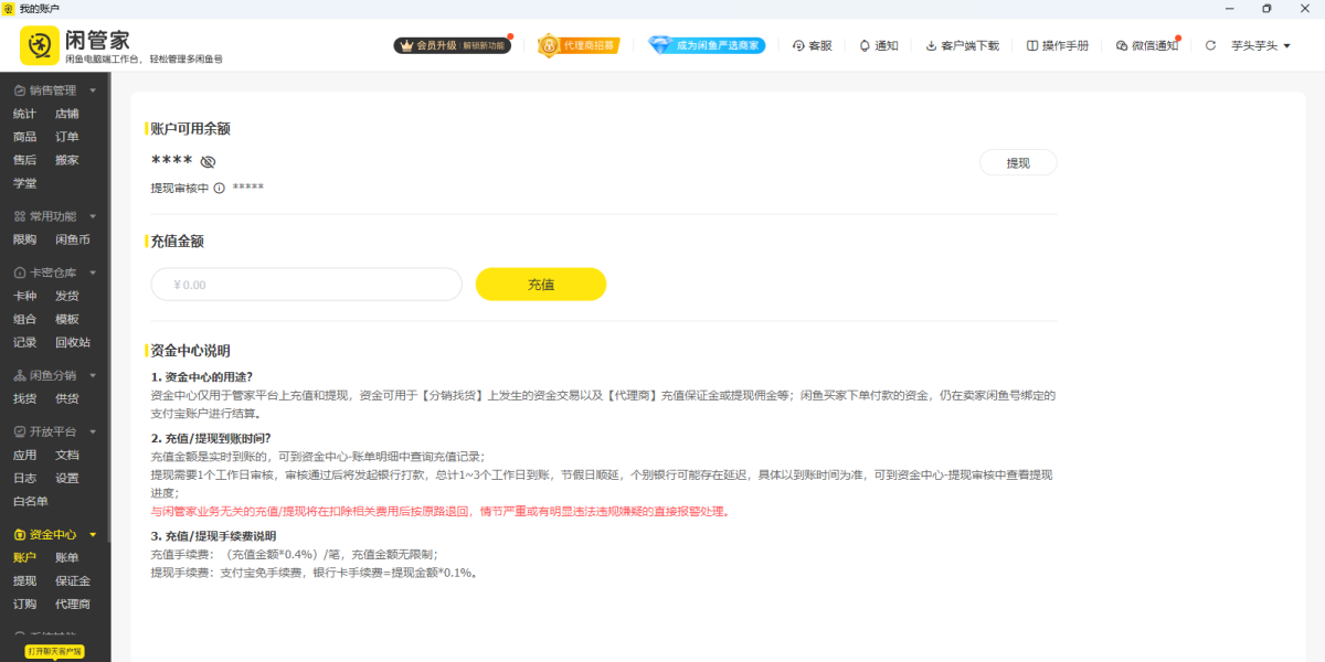 闲管家