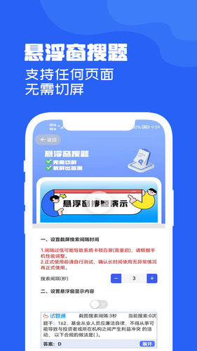 试题通软件封面
