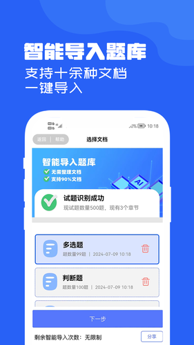 试题通软件封面