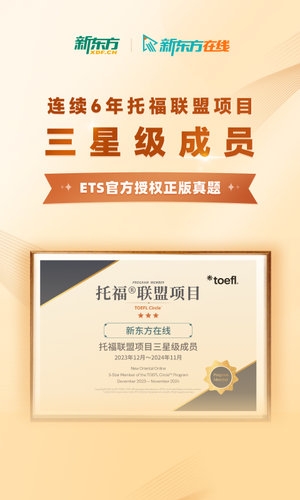 新东方托福Pro-ETS官方授权真题软件封面