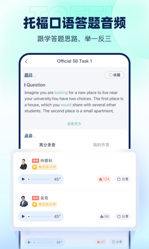 新东方托福Pro-ETS官方授权真题软件封面