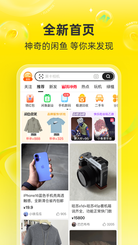闲鱼软件封面