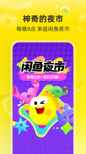 闲鱼软件封面
