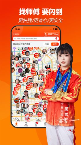 师傅闪到软件封面