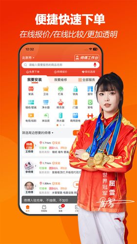 师傅闪到软件封面