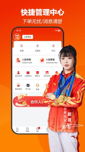 师傅闪到软件封面