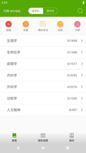 西医综合考研真题软件封面