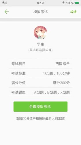 西医综合考研真题软件封面