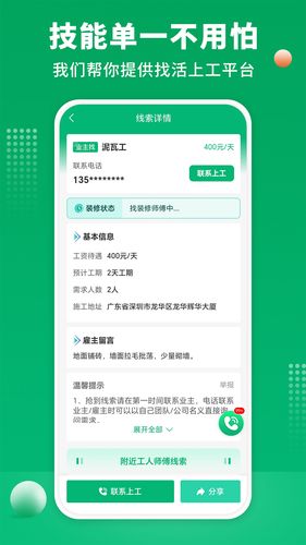 装修师傅接单软件封面