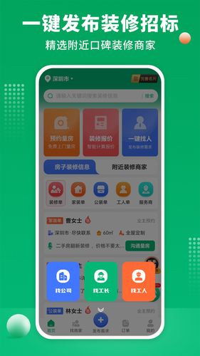 装修师傅接单软件封面