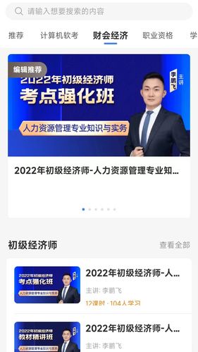 星光云学堂软件封面