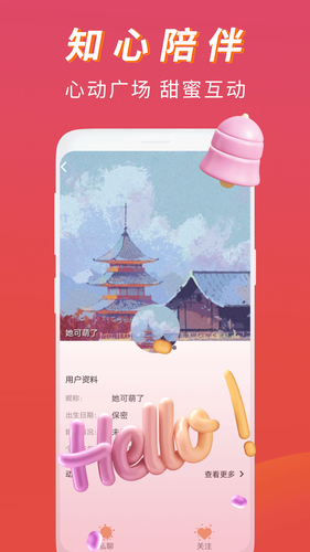 恋语桃聊视频交友软件封面