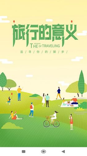 奕杉聪旅行软件封面