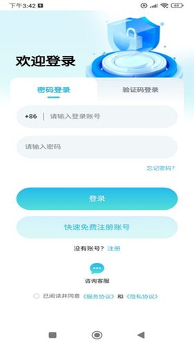 奕杉聪旅行软件封面