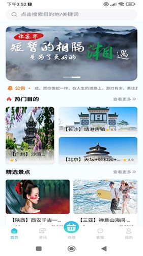 奕杉聪旅行软件封面