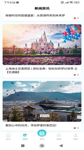 奕杉聪旅行软件封面