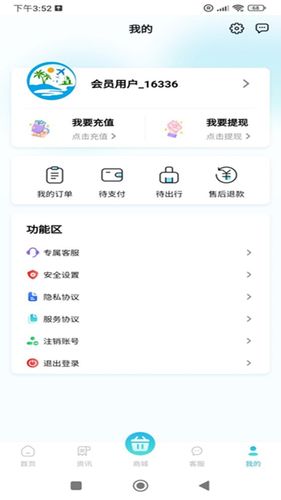奕杉聪旅行软件封面