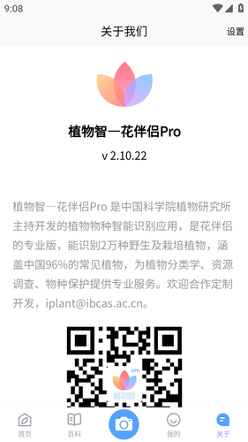 花伴侣专业版软件封面