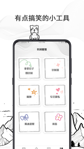 日历todo计划表软件封面