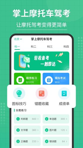 掌上摩托车驾考软件封面