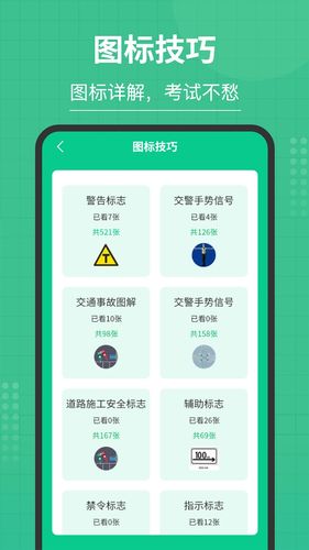 掌上摩托车驾考软件封面