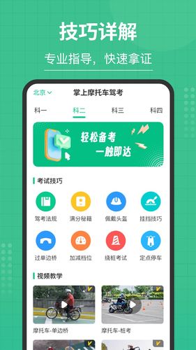 掌上摩托车驾考软件封面