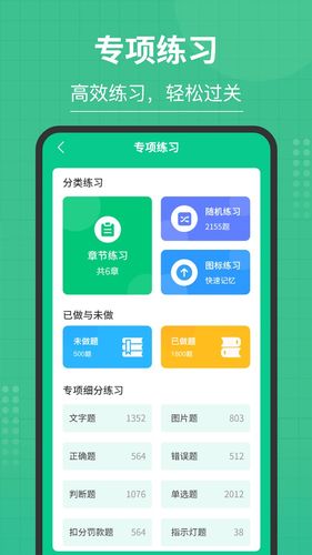 掌上摩托车驾考软件封面