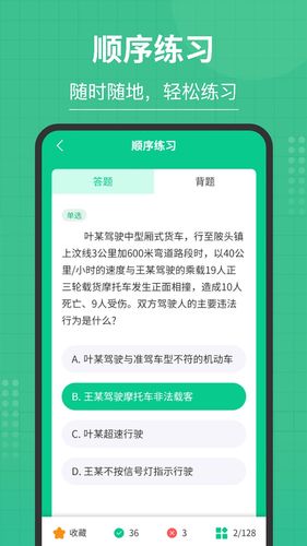 掌上摩托车驾考软件封面