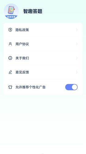 智趣答题软件封面