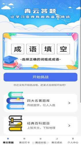 青云答题软件封面
