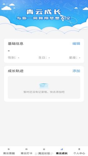 青云答题软件封面