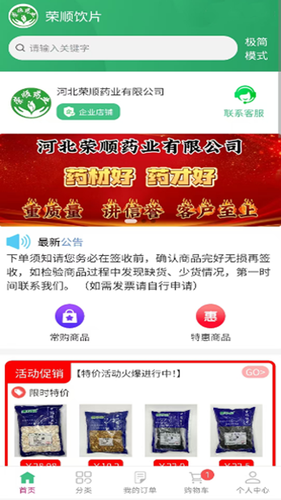 荣顺药业软件封面