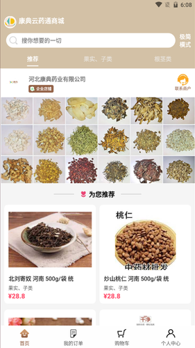 康典药业软件封面