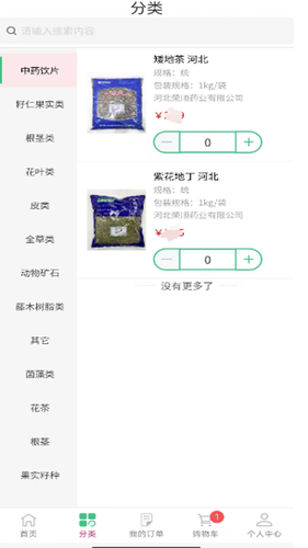 荣顺药业软件封面