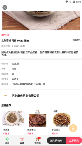 康典药业软件封面