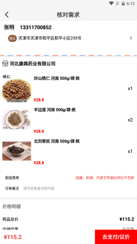康典药业软件封面