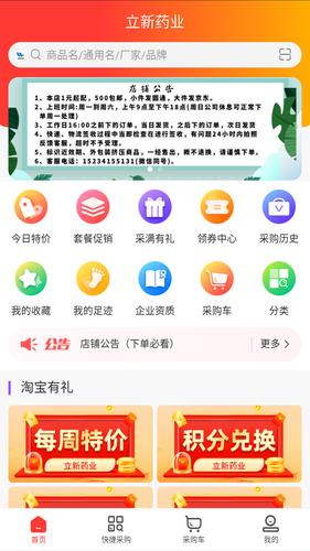 立新药业软件封面