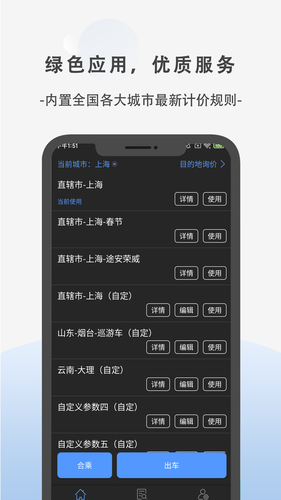 出租车计价软件封面