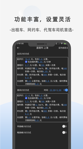 出租车计价软件封面