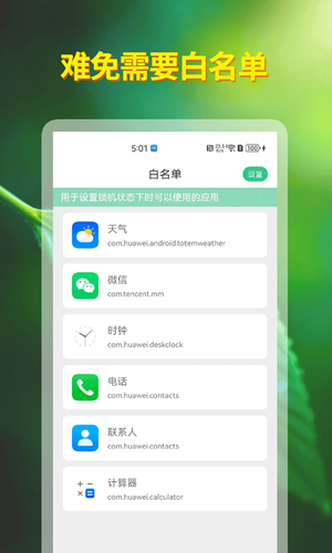 自律神器软件封面
