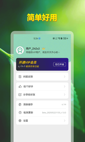 自律神器软件封面