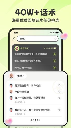 追爱神器软件封面