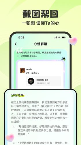 追爱神器软件封面