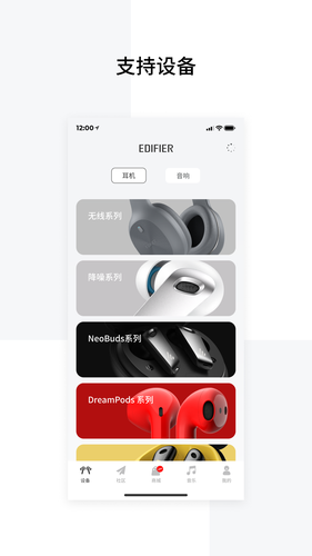 EDIFIER Connect软件封面